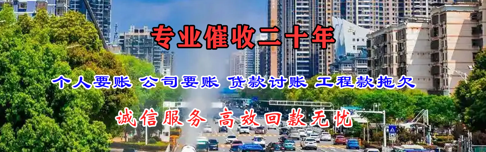 黄埔腾速达要债公司